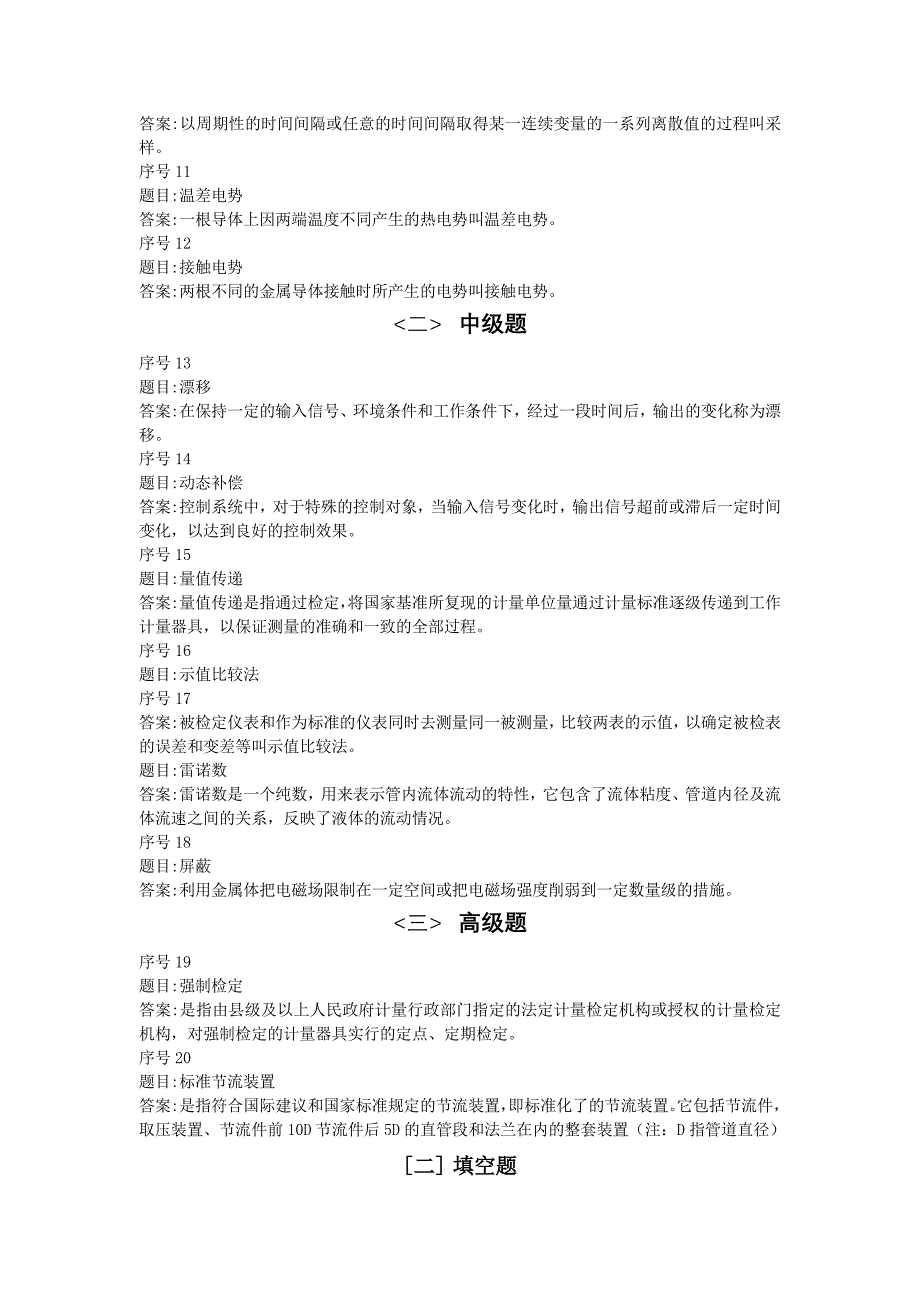 2023年火力发电热控仪表题库_第2页