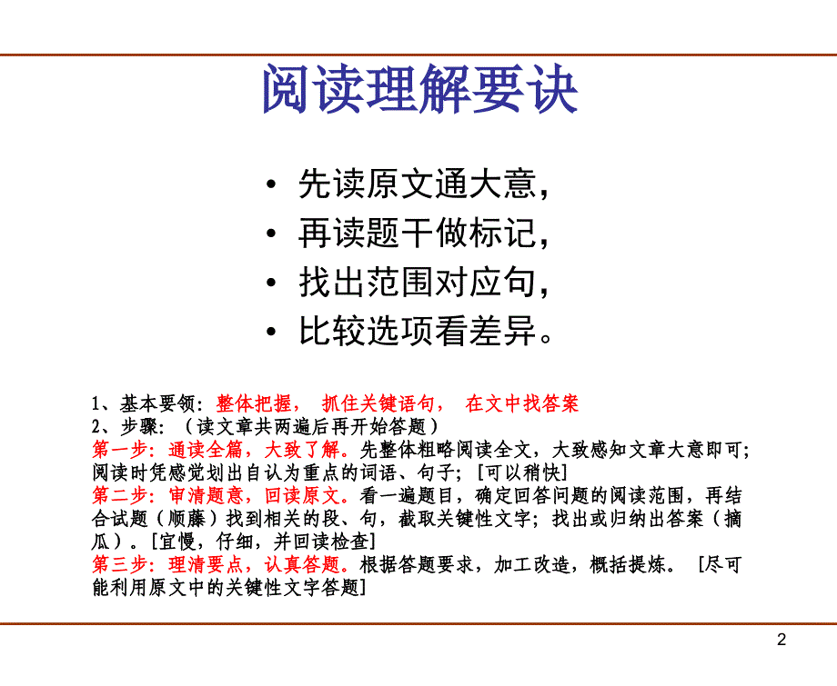 记叙文阅读理解技巧(初中).ppt_第2页