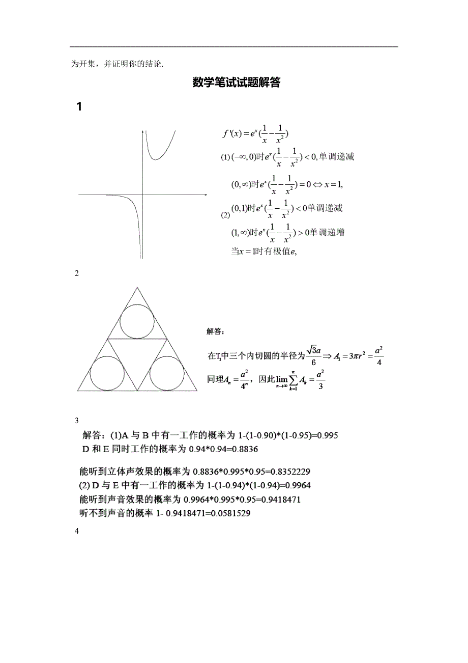 2006年清华大学保送生暨自主招生冬令营数学试题及解答_第2页