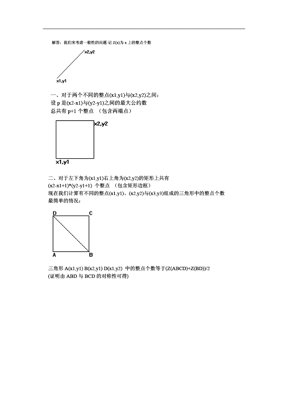 2006年清华大学保送生暨自主招生冬令营数学试题及解答_第3页