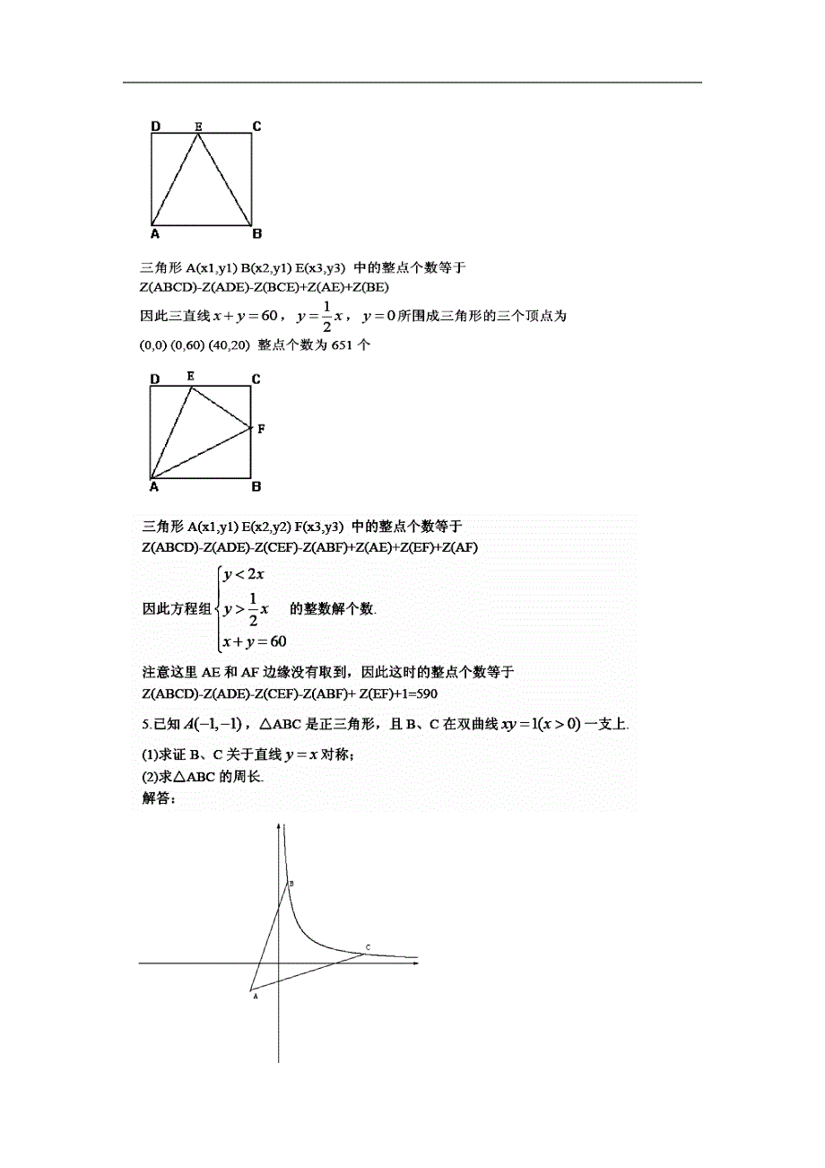 2006年清华大学保送生暨自主招生冬令营数学试题及解答_第4页