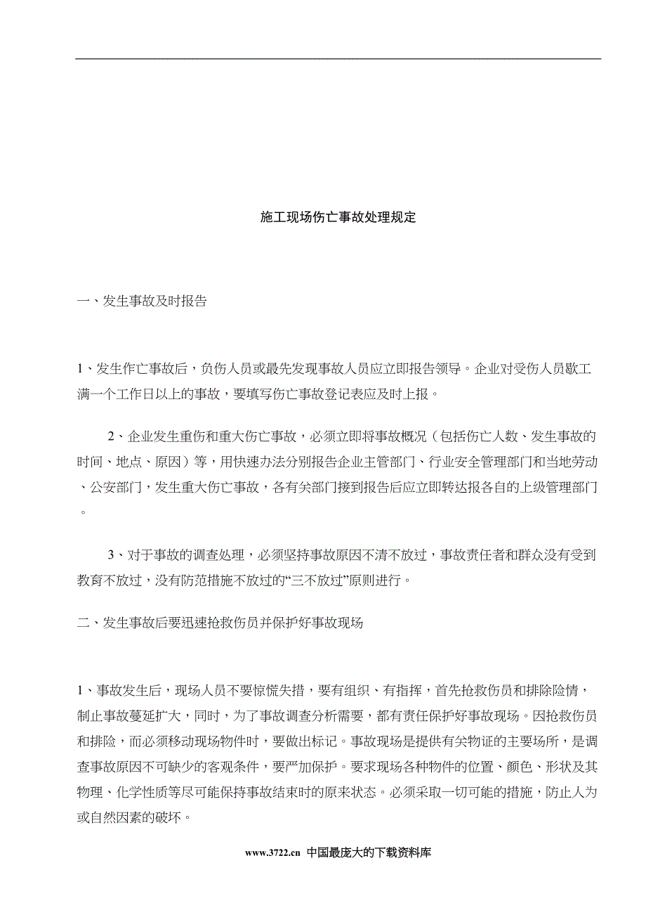 安全隐患的处理规定四（天选打工人）.docx_第2页