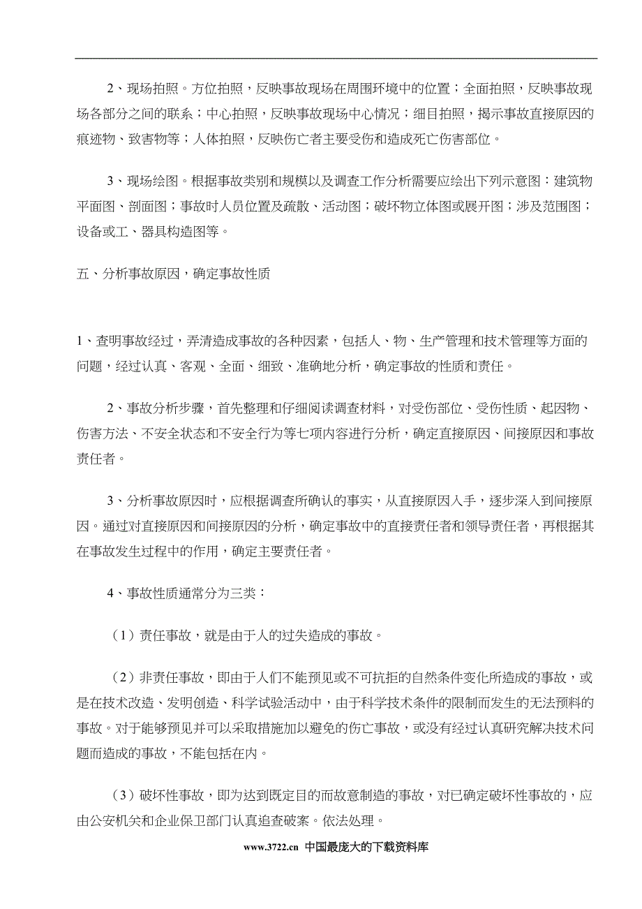 安全隐患的处理规定四（天选打工人）.docx_第4页