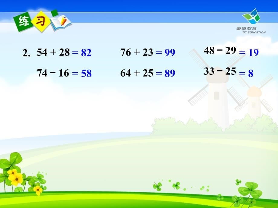 万以内的加减法两位数_第5页