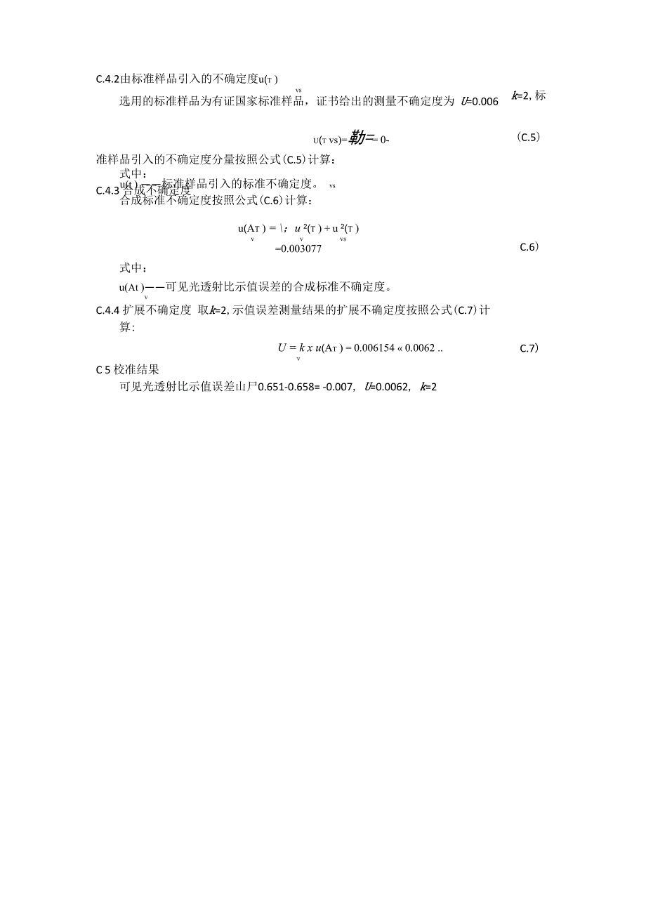 建筑玻璃现场光热参数测量仪校准可见光透射比示值误差测量不确定度评定实例_第3页