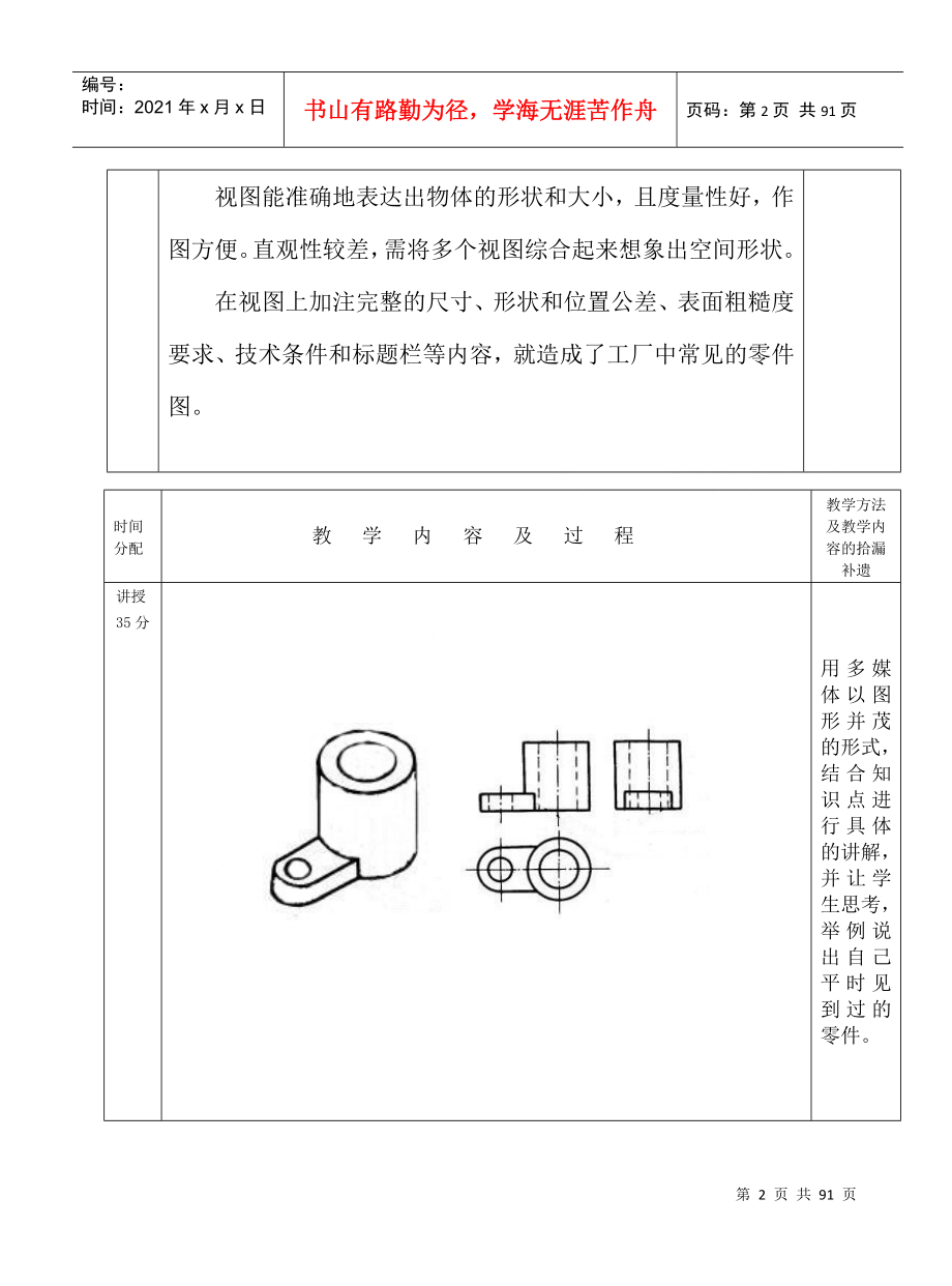 汽车机械识图教案(DOC86页)_第2页