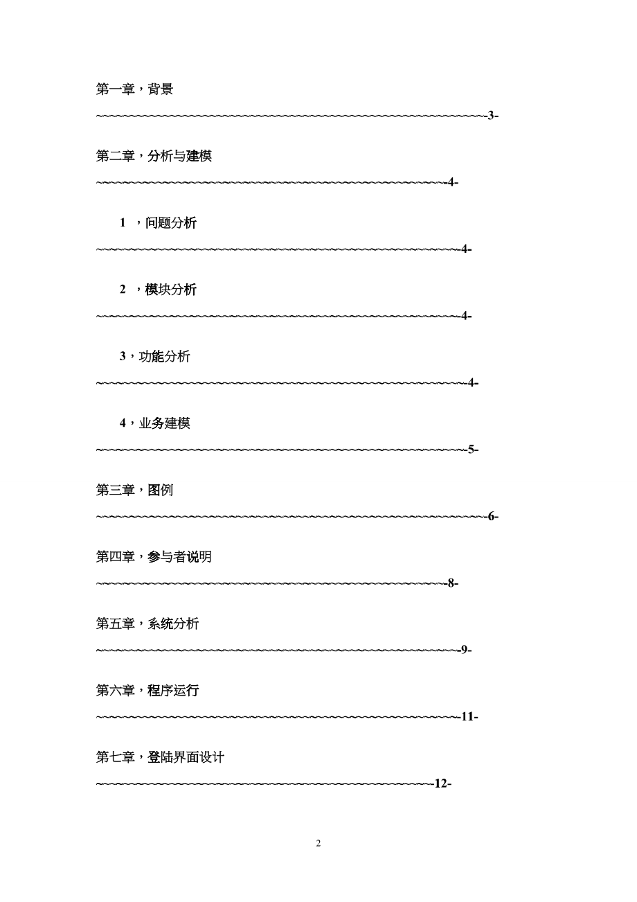 仓库信息管理系统_第2页