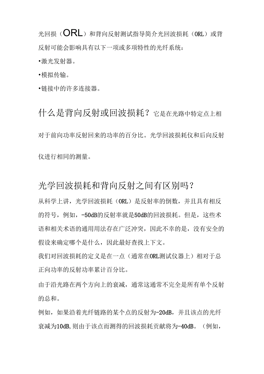 光回损和背向反射测试指导_第1页