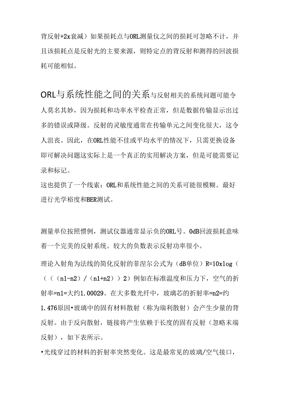 光回损和背向反射测试指导_第2页