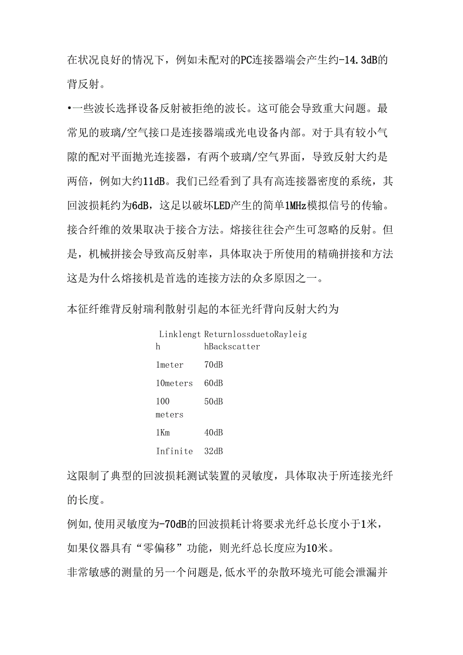 光回损和背向反射测试指导_第3页