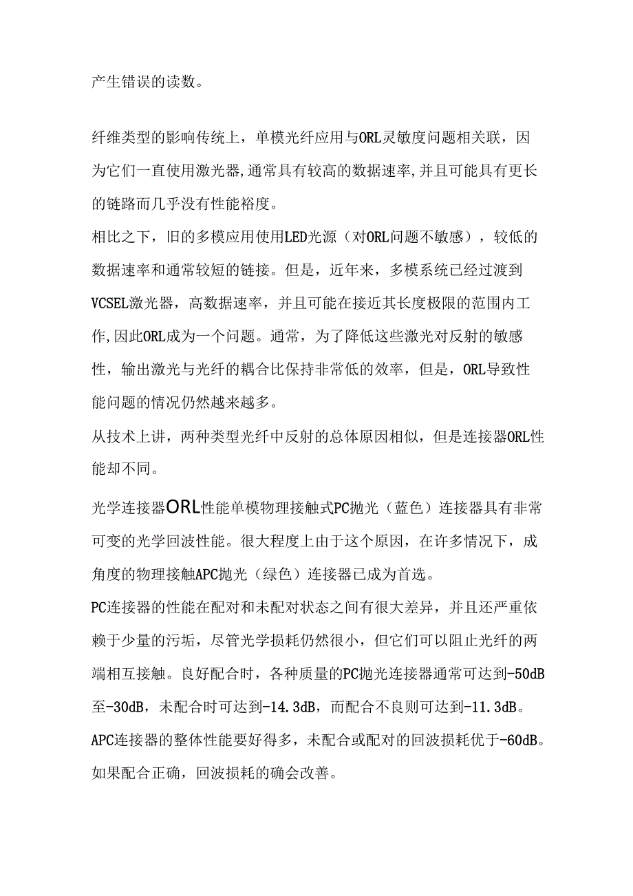 光回损和背向反射测试指导_第4页