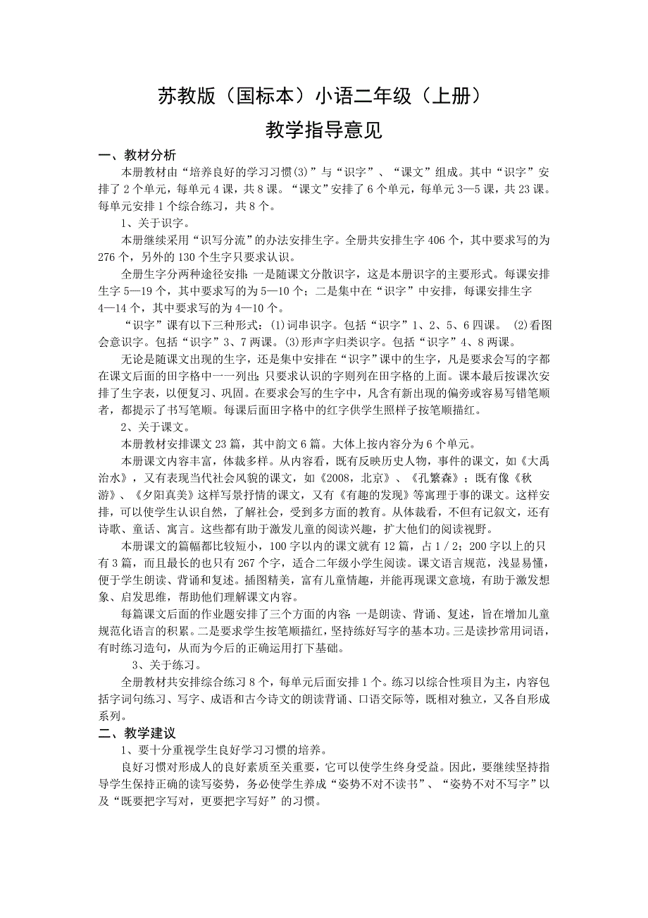 苏教版(国标本)小语二年级(上册)_第1页