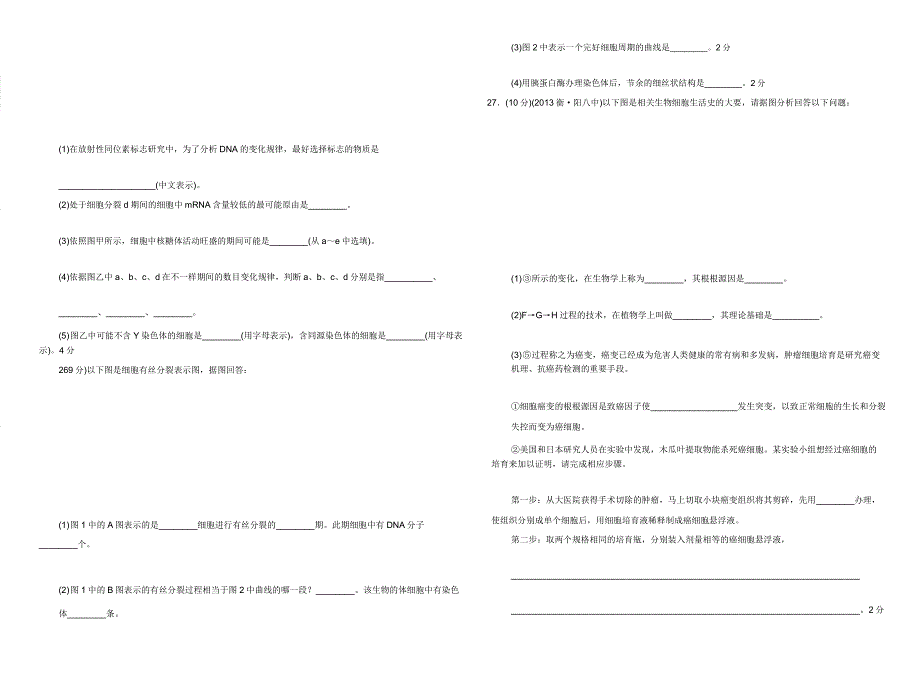 人教版高中生物必修1一轮复习习题.doc_第3页