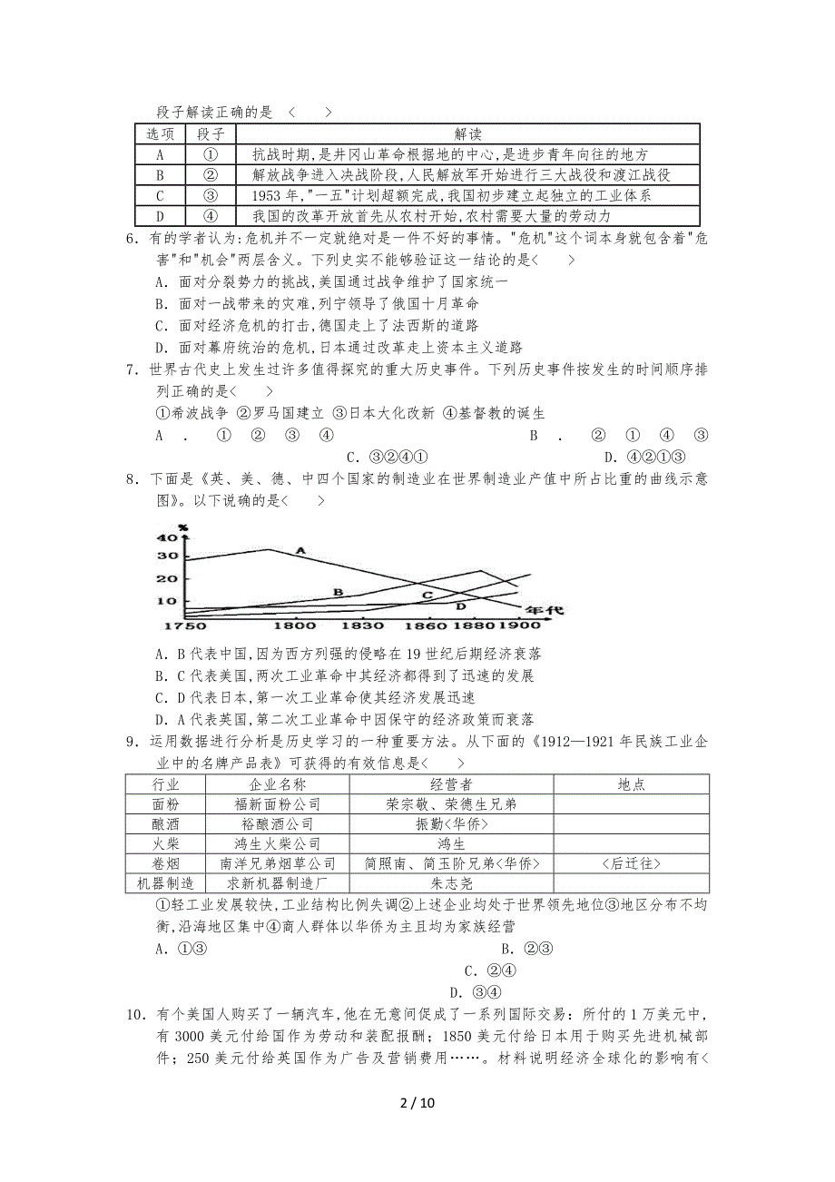 歙县长青中学历史毕业学业第二次模拟考试_第2页