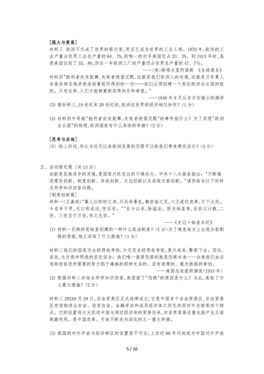 歙县长青中学历史毕业学业第二次模拟考试_第5页