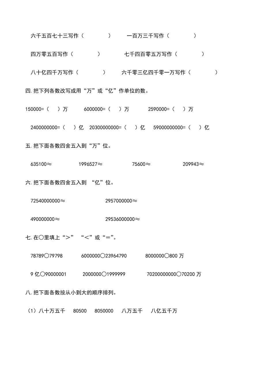 2022年青岛版四年级数学上册全册单元检测题及答案【1套】_第2页