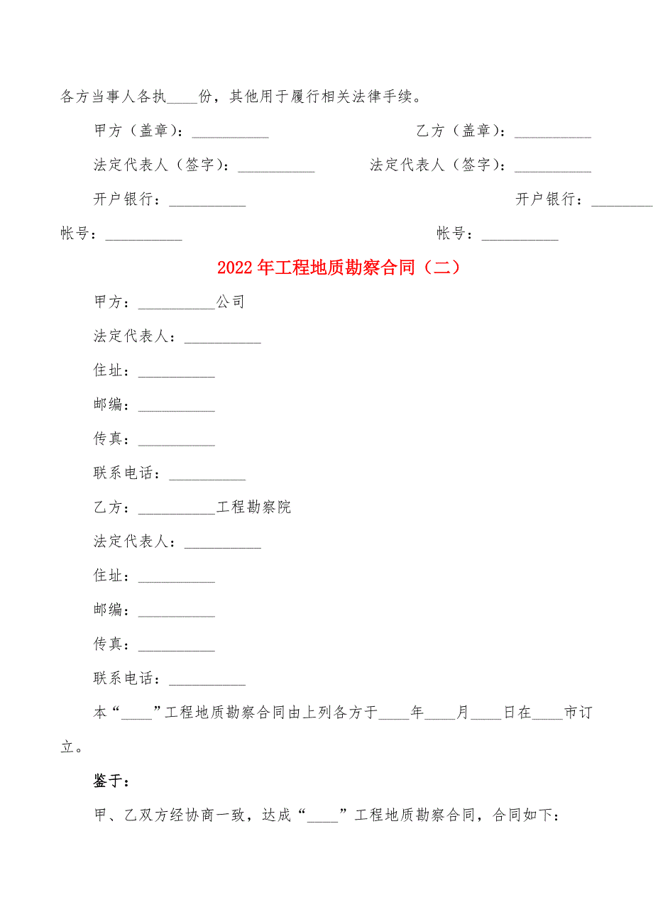 2022年工程地质勘察合同_第4页