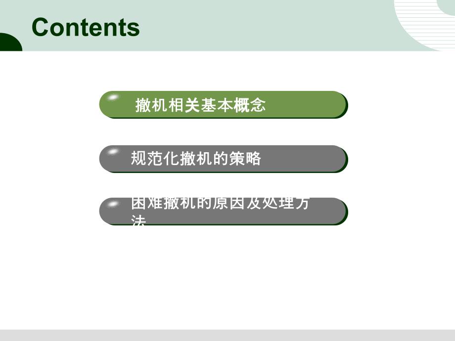 机械通气的撤离PPT课件_第2页