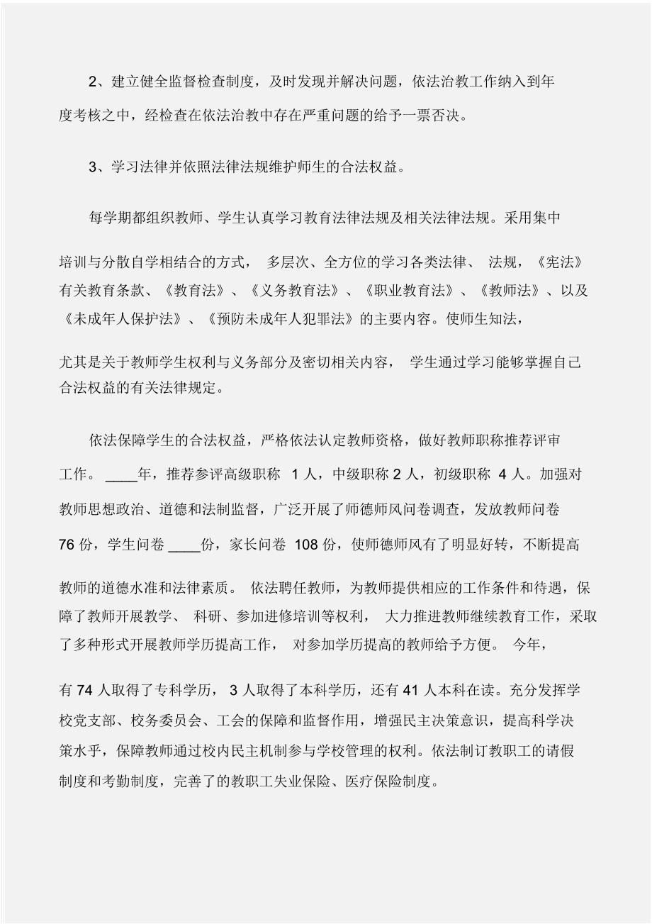 (工作报告范文)小庄子中学依法治教工作自查报告_第3页