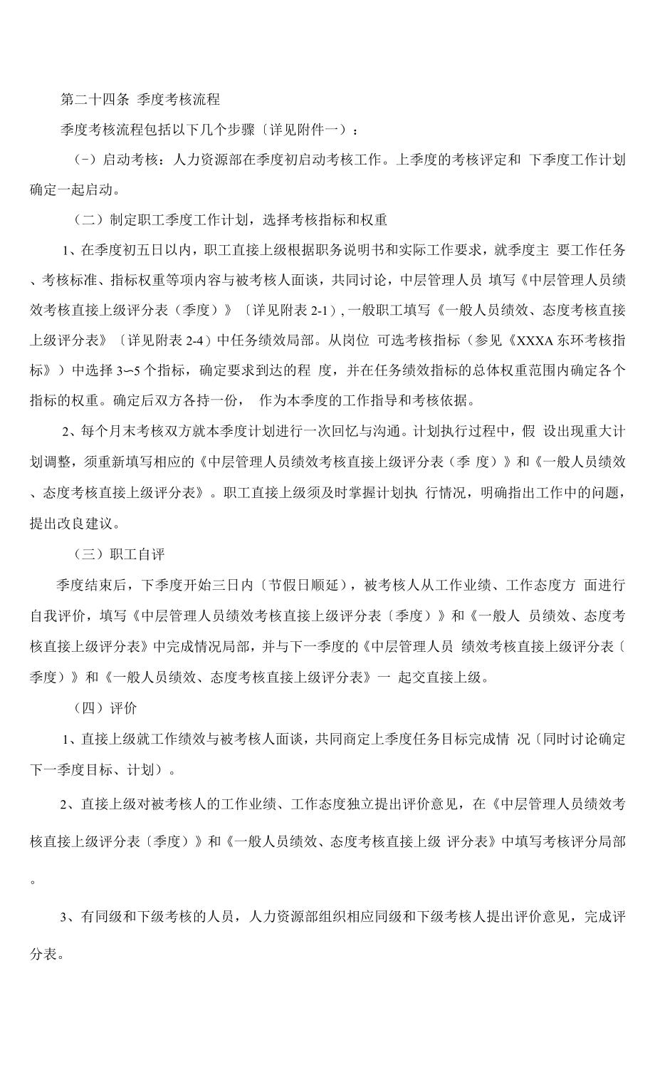 华为员工考核管理办法(附整套评分表及操作说明).docx_第2页