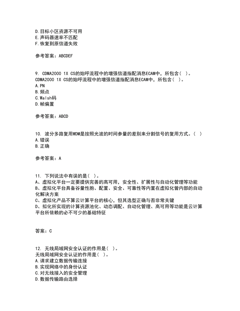 北京理工大学22春《无线网络与无线局域网》离线作业一及答案参考52_第3页