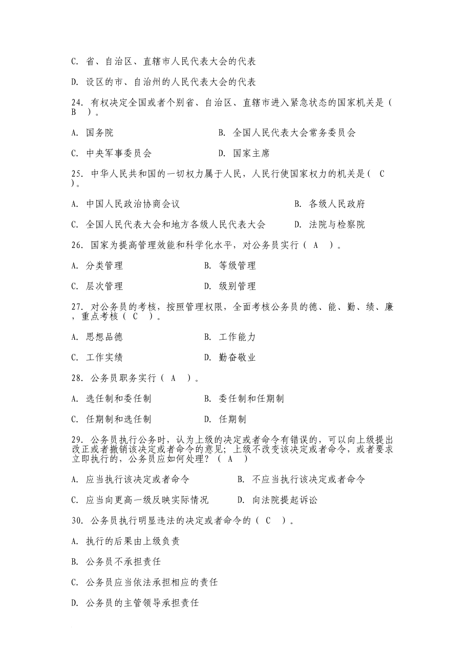 学法用法考试题库及参考答案(DOC 59页)_第4页