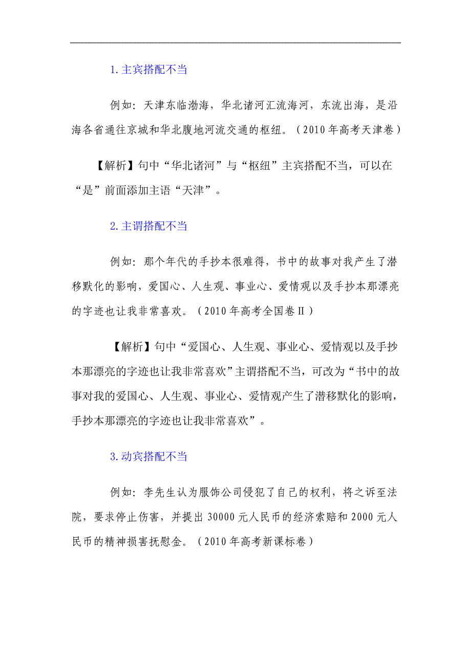 高考语文备考指导之&#183;高考六大常见语病例析_第2页