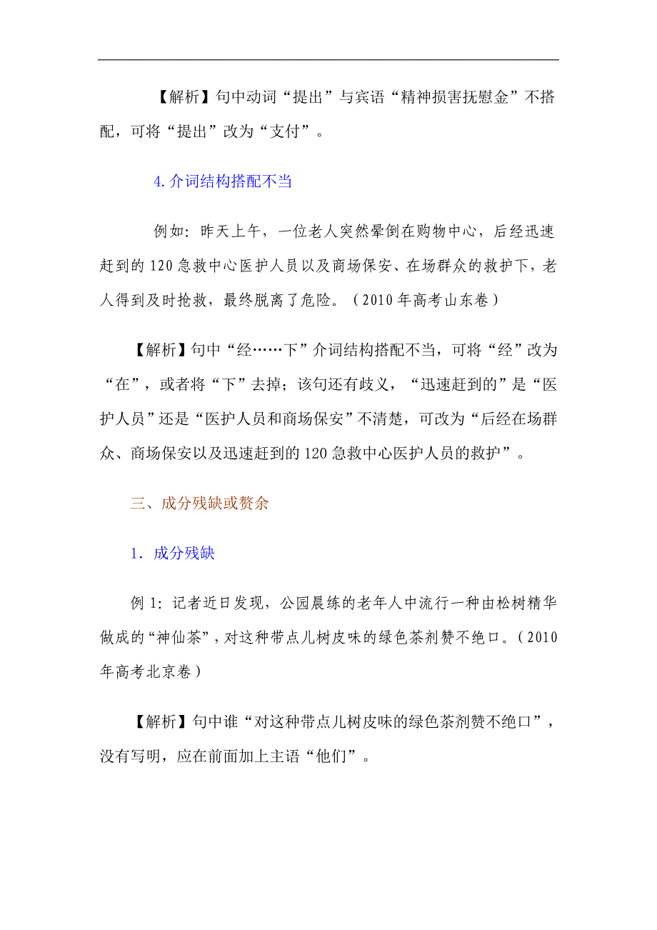 高考语文备考指导之&#183;高考六大常见语病例析_第3页