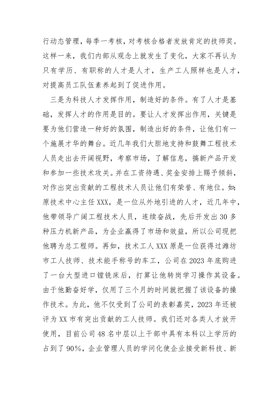 某公司有一投资项目_某公司科技创新工作的汇报总结.docx_第3页