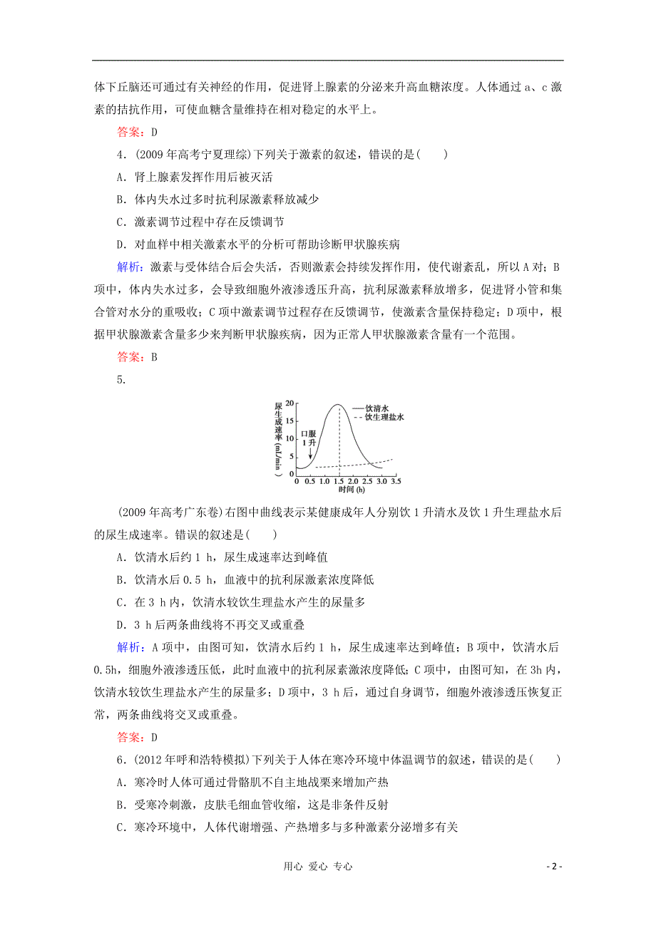 高考生物一轮复习第2章第2讲通过激素的调节神经调节与体液调节的关系_第2页