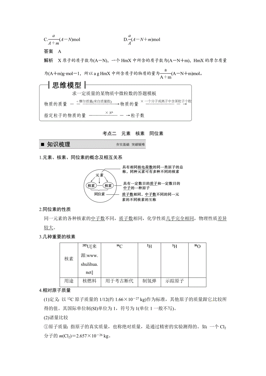 【新教材】高考化学大一轮讲义：第五章 第1讲原子结构17页含答案解析_第3页