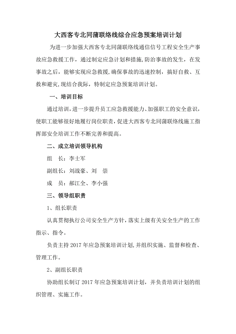 应急预案培训计划01941_第1页