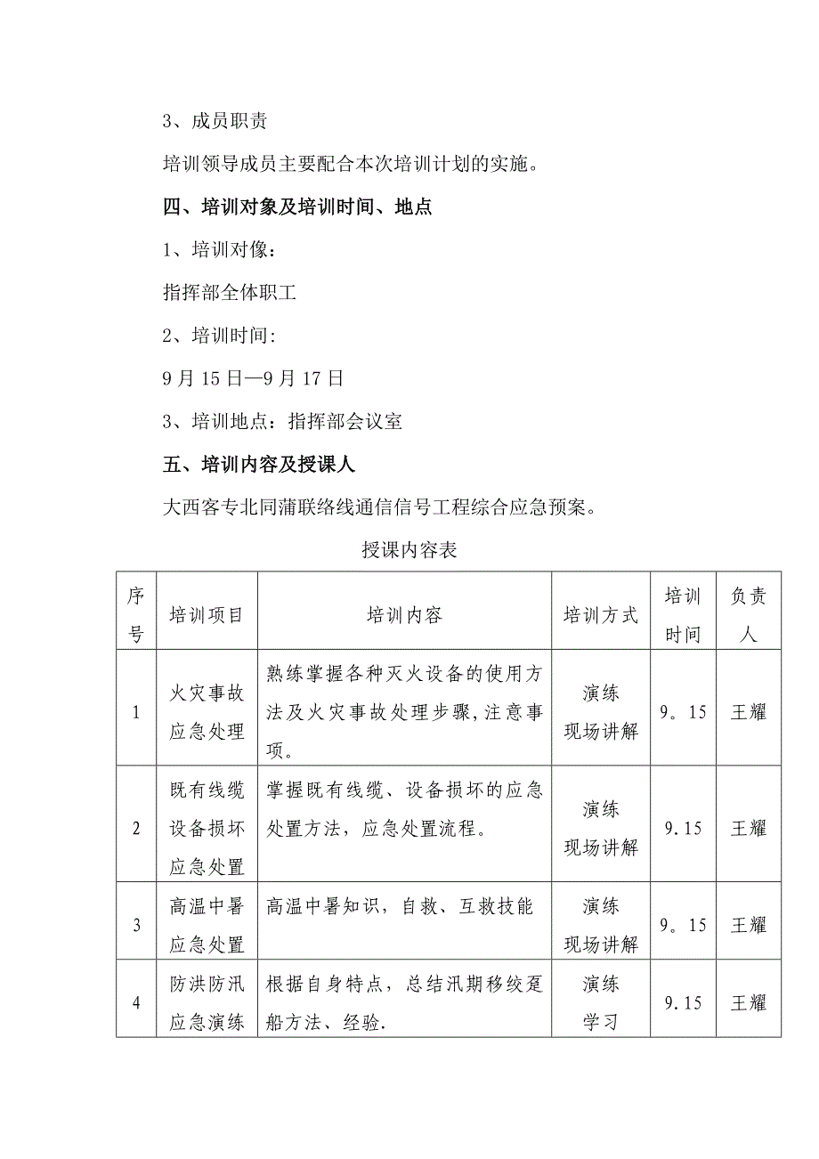 应急预案培训计划01941_第2页