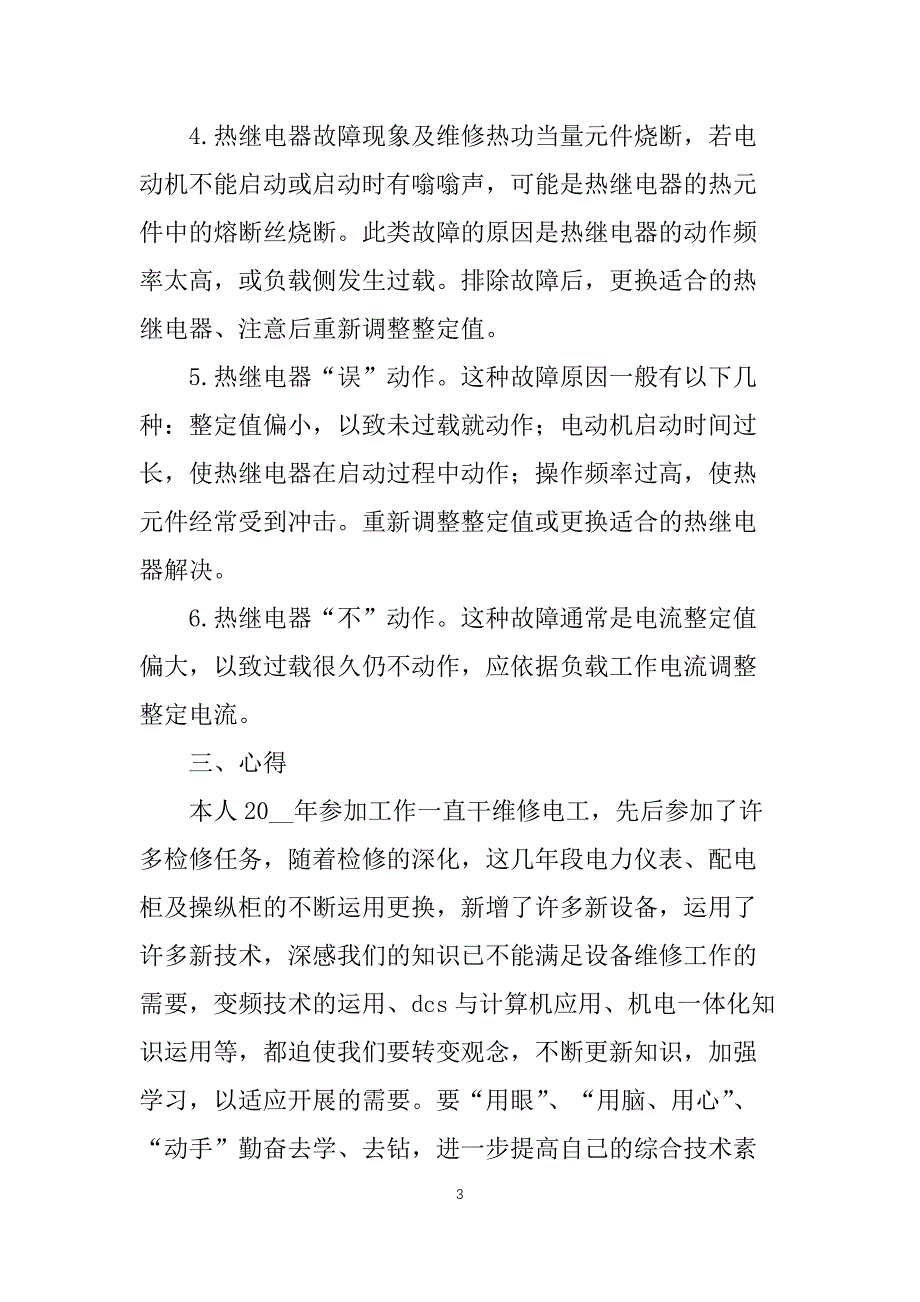 建筑工作个人总结范文5篇_第3页