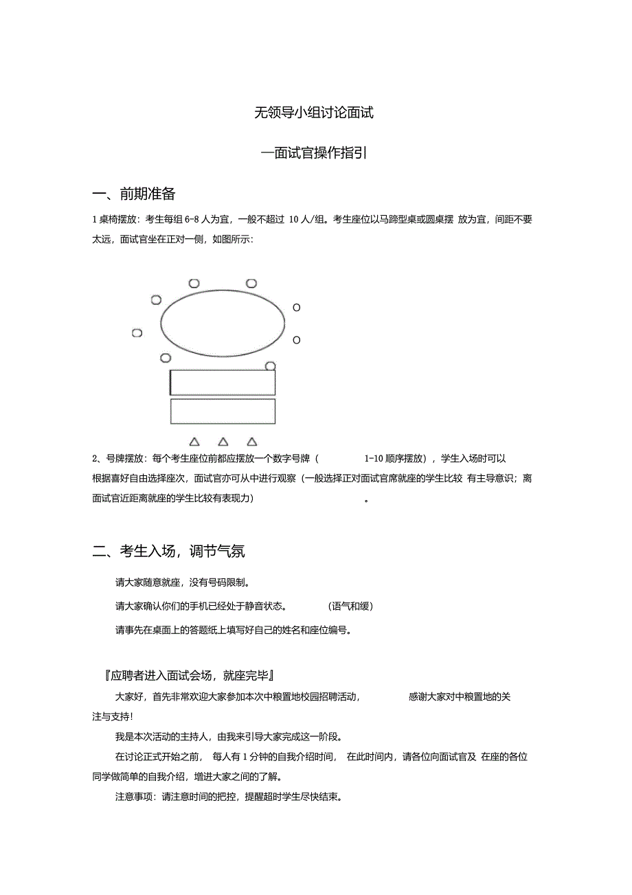 无领导小组面试--面试官操作指引_第1页