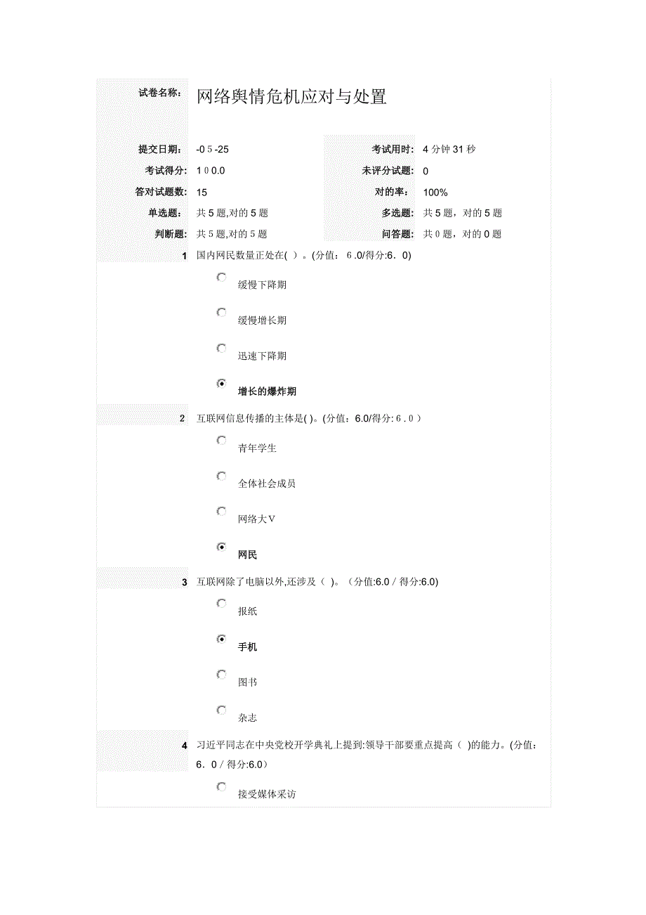 网络舆情危机应对与处置 满分答案_第1页