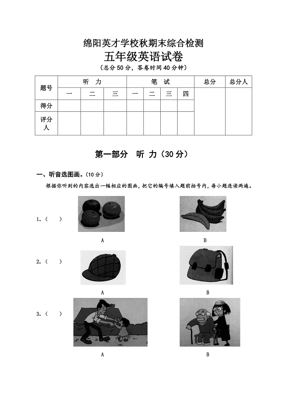 五年级上册英语试题期末综合 人教无答案_第1页