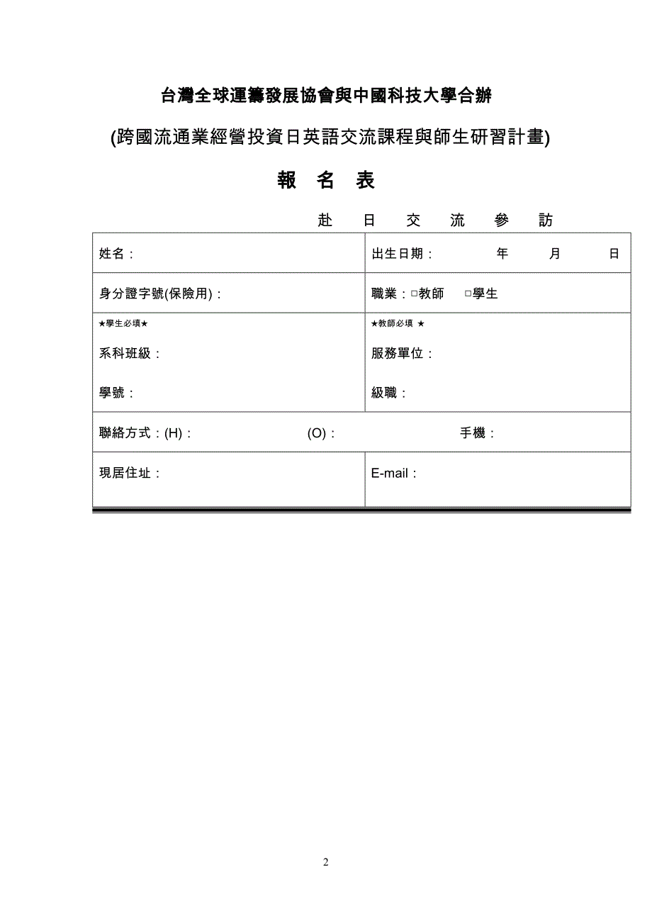 日本现代流通产业与物流团地研习团.doc_第2页