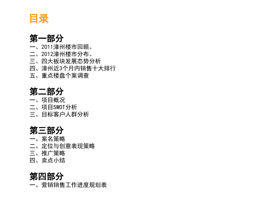 漳州欣隆盛世项目市场调查及定位推广策略_第2页