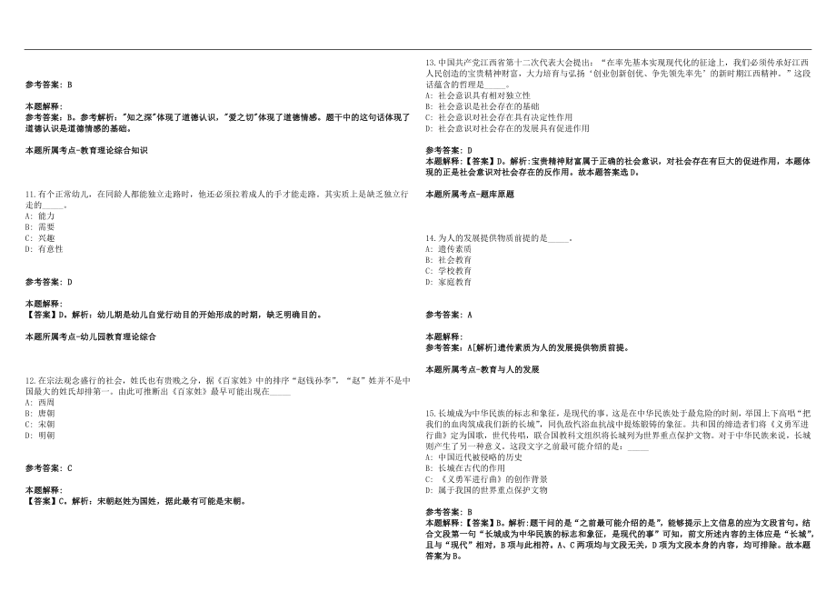 2022年12月北京市西城区德胜中学招聘教师笔试参考题库含答案解析版_第3页