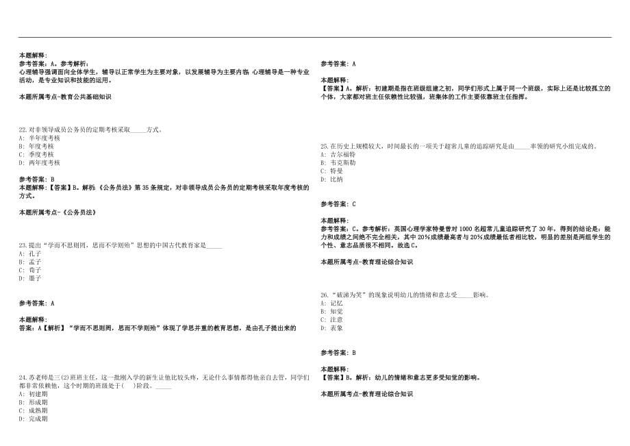 2022年12月北京市西城区德胜中学招聘教师笔试参考题库含答案解析版_第5页