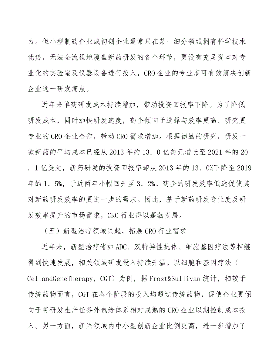 非临床安全性评价服务行业市场突围战略研究_第3页