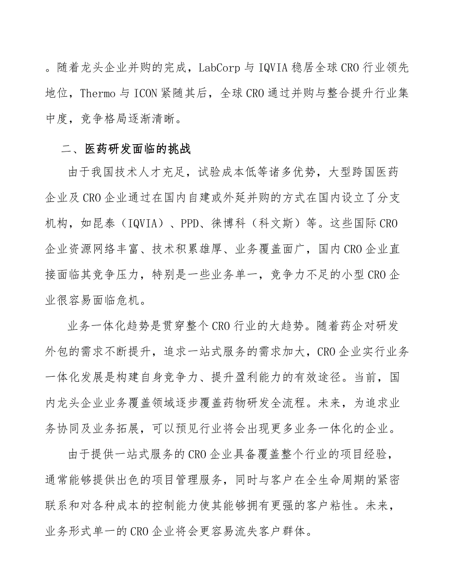 非临床安全性评价服务行业市场突围战略研究_第5页