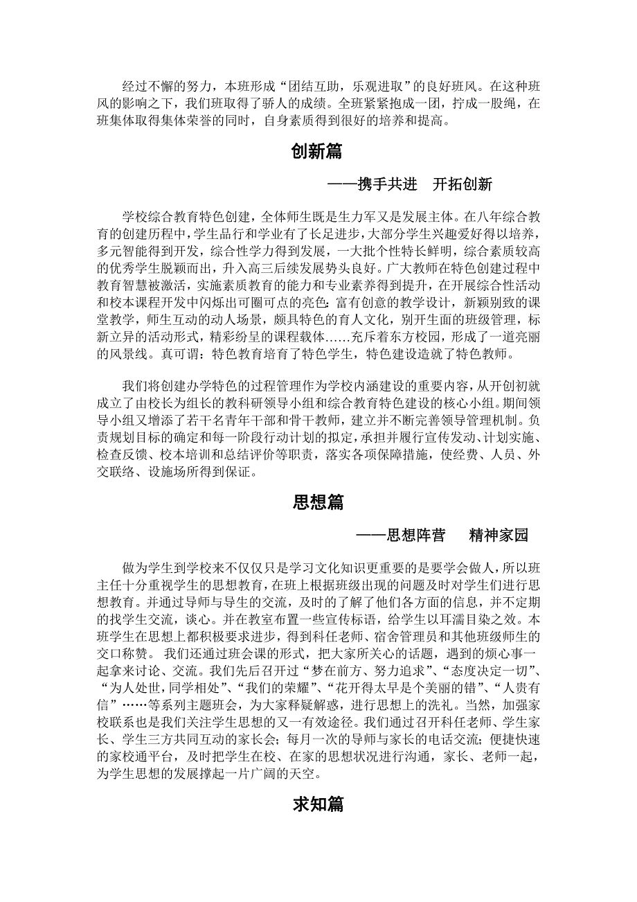 高三(9)先进班集体先进事迹申报材料(.doc_第2页