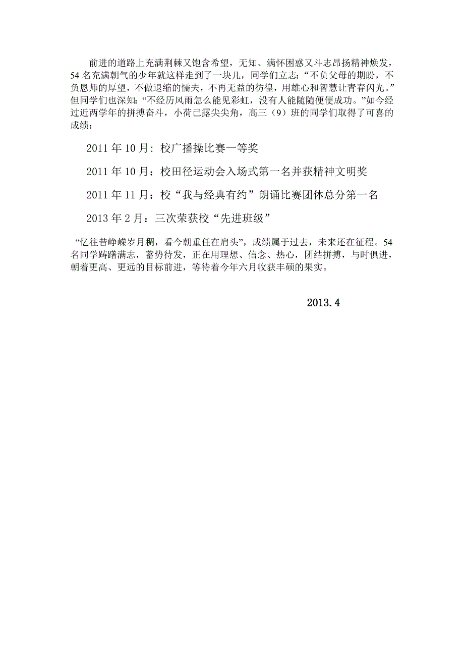 高三(9)先进班集体先进事迹申报材料(.doc_第4页