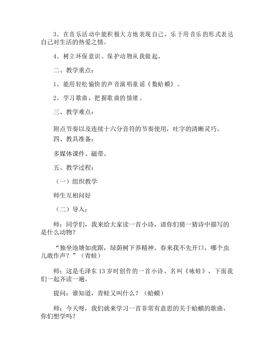 小学二年级上册音乐歌词、教案及教学反思_第2页