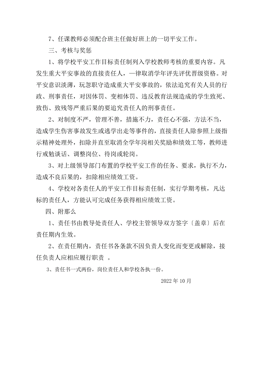 土桥学区尹王中心小学任课教师_第3页