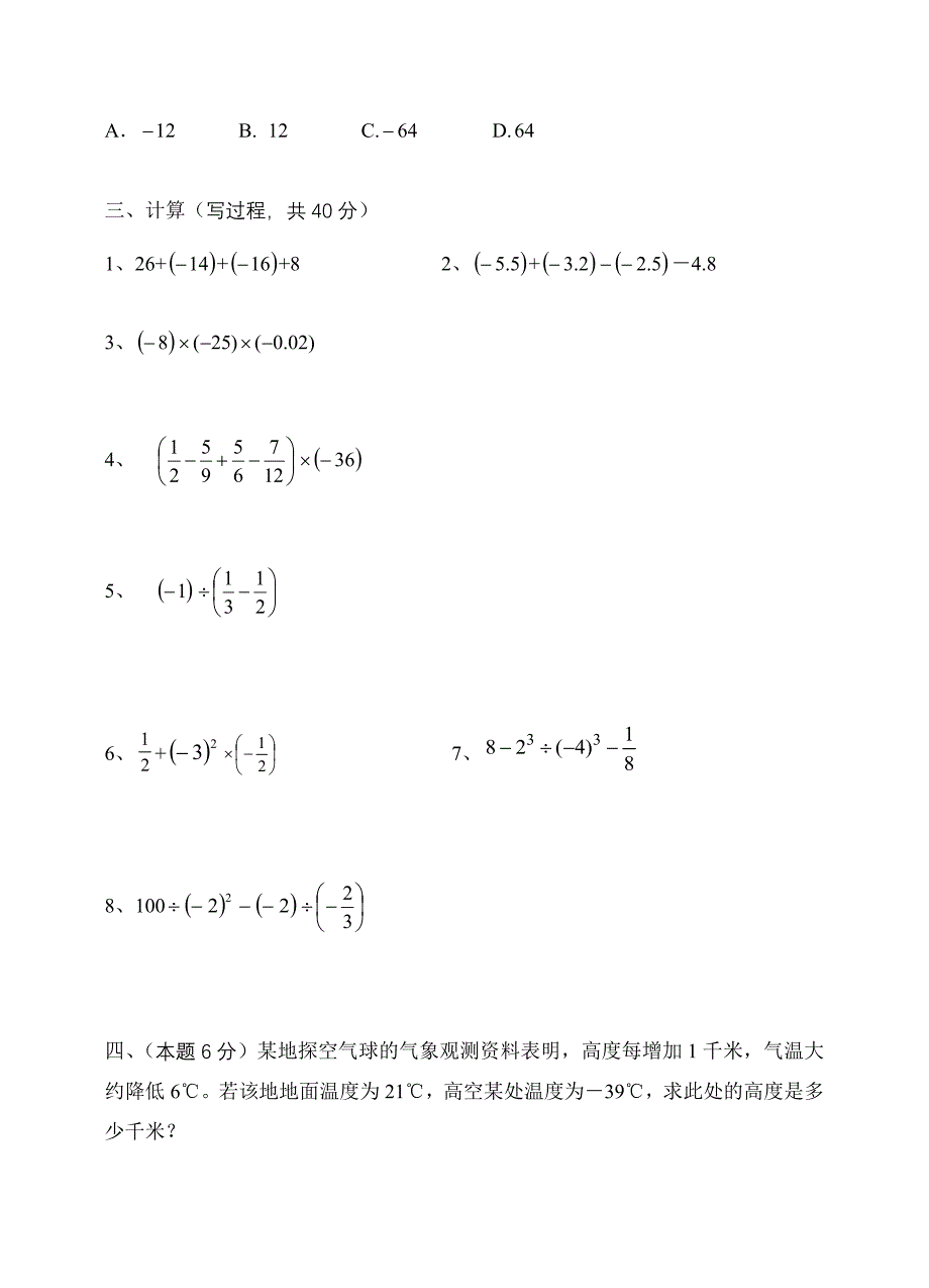 七年级数学上册第一单元测试题_第3页