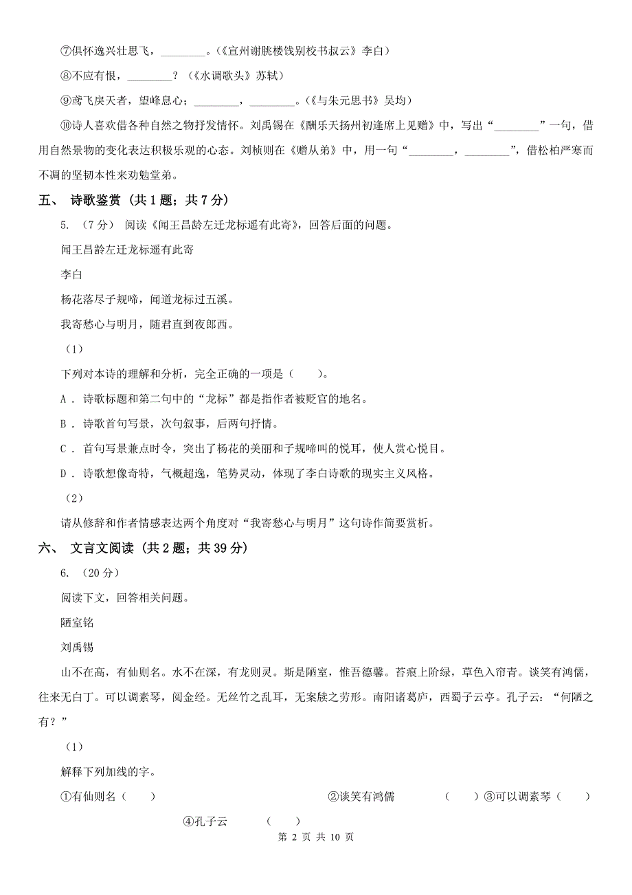 云南省玉溪市七年级上学期语文期中调研测试试卷_第2页