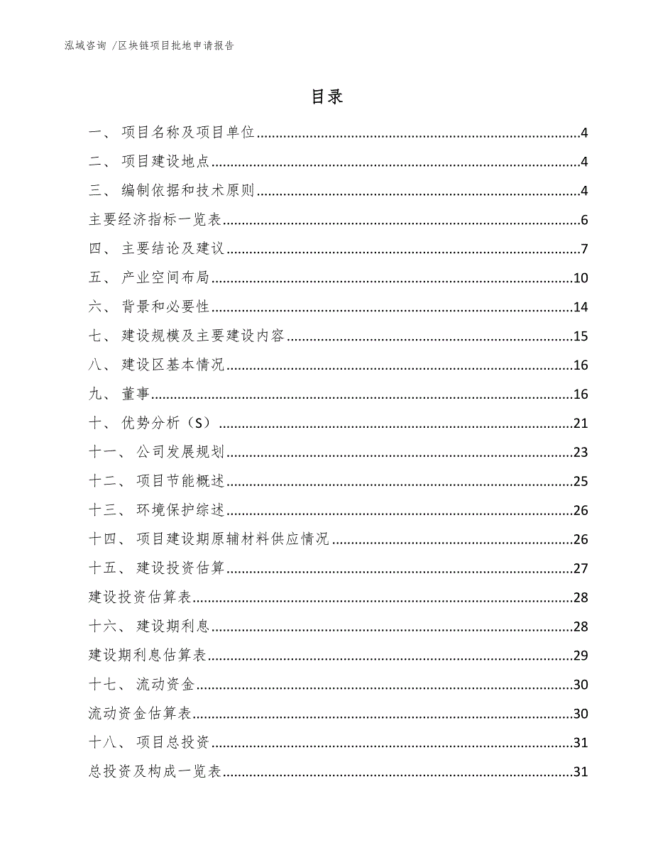 区块链项目批地申请报告_第2页